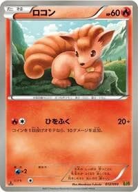 Carte Pokémon Vulpix #012 — EX Battle Boost