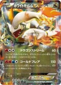Carte Pokémon White Kyurem EX #085 — EX Battle Boost