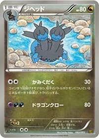 Carte Pokémon Zweilous #082 — EX Battle Boost