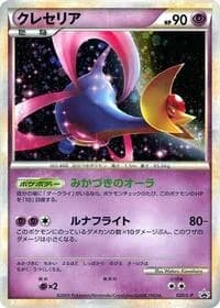 Carte Pokémon Cresselia #020 — Legends Promos