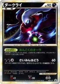 Carte Pokémon Darkrai #021 — Legends Promos