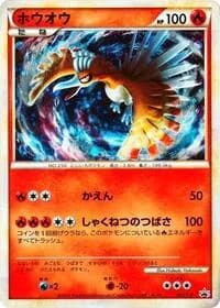 Carte Pokémon Ho-Oh - 065/L-P #065 — Legends Promos