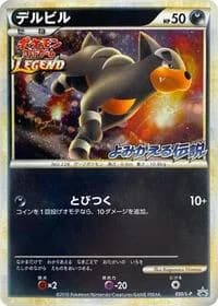 Carte Pokémon Houndour #050 — Legends Promos