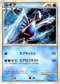 Carte Pokémon Lugia - 047/L-P #047 — Legends Promos