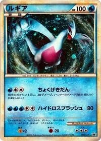 Carte Pokémon Lugia - 066/L-P #066 — Legends Promos