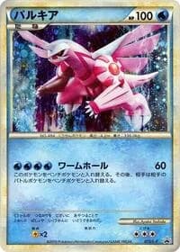 Carte Pokémon Palkia #073 — Legends Promos