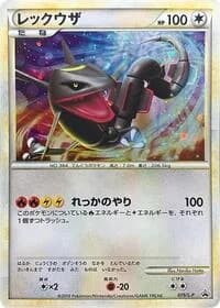 Carte Pokémon Rayquaza #075 — Legends Promos