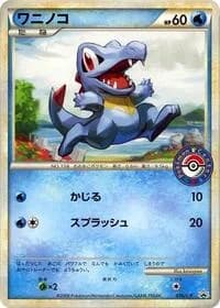 Carte Pokémon Totodile - 036/L-P #036 — Legends Promos