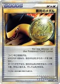Carte Pokémon Victory Medal - 027/L-P #027 — Legends Promos