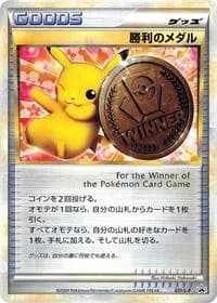 Carte Pokémon Victory Medal - 031/L-P #031 — Legends Promos