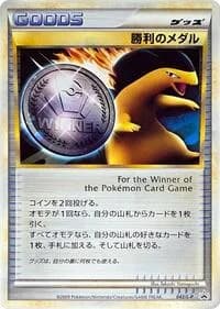 Carte Pokémon Victory Medal - 042/L-P #042 — Legends Promos