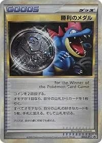 Carte Pokémon Victory Medal - 043/L-P #043 — Legends Promos