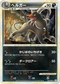 Carte Pokémon Houndoom #043 — Reviving Legends