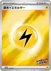 Carte Pokémon Basic Lightning Energy - 026/M-P #026 — M-P Promotional