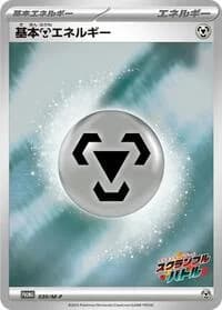 Carte Pokémon Basic Metal Energy - 030/M-P #030 — M-P Promotional