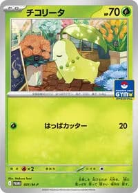 Carte Pokémon Chikorita - 001/M-P #001 — M-P Promotional