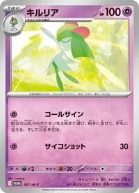 Carte Pokémon Kirlia - 067/M-P #067 — M-P Promotional