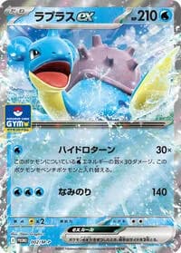 Carte Pokémon Lapras ex - 002/M-P #002 — M-P Promotional