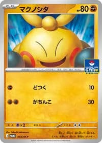 Carte Pokémon Makuhita - 004/M-P #004 — M-P Promotional