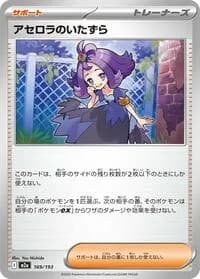 Carte Pokémon Acerola's Mischief #169 — MEGA Dream ex