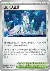 Carte Pokémon Area Zero Underdepths #184 — MEGA Dream ex