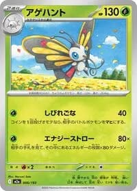 Carte Pokémon Beautifly #006 — MEGA Dream ex