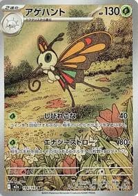 Carte Pokémon Beautifly #194 — MEGA Dream ex