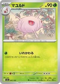 Carte Pokémon Cascoon #007 — MEGA Dream ex
