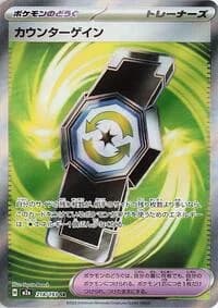 Carte Pokémon Counter Gain #218 — MEGA Dream ex