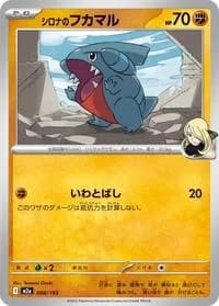 Carte Pokémon Cynthia's Gible #088 — MEGA Dream ex