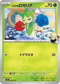 Carte Pokémon Cynthia's Roselia #009 — MEGA Dream ex