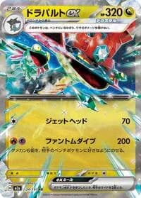 Carte Pokémon Dragapult ex #134 — MEGA Dream ex