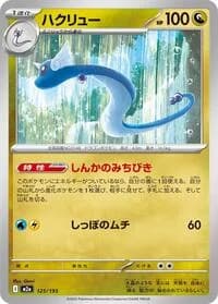 Carte Pokémon Dragonair #125 — MEGA Dream ex