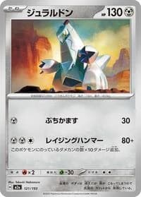 Carte Pokémon Duraludon #121 — MEGA Dream ex