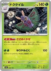 Carte Pokémon Dustox #008 — MEGA Dream ex