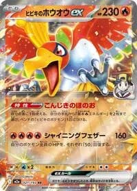 Carte Pokémon Ethan's Ho-Oh ex #021 — MEGA Dream ex