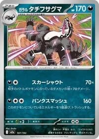 Carte Pokémon Galarian Obstagoon #107 — MEGA Dream ex