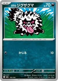 Carte Pokémon Galarian Zigzagoon #105 — MEGA Dream ex