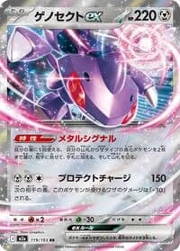Carte Pokémon Genesect ex #119 — MEGA Dream ex