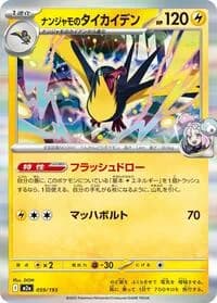 Carte Pokémon Iono's Kilowattrel #059 — MEGA Dream ex