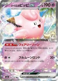 Carte Pokémon Lillie's Clefairy ex #060 — MEGA Dream ex