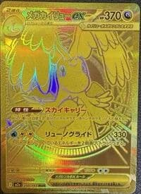 Carte Pokémon Mega Dragonite ex #250 — MEGA Dream ex