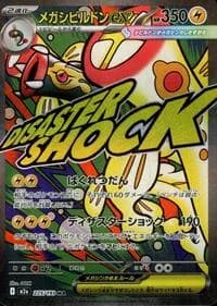 Carte Pokémon Mega Eelektross ex #225 — MEGA Dream ex