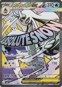 Carte Pokémon Mega Froslass ex #224 — MEGA Dream ex