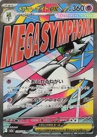 Carte Pokémon Mega Gardevoir ex #226 — MEGA Dream ex