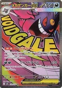 Carte Pokémon Mega Gengar ex #230 — MEGA Dream ex