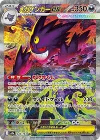 Carte Pokémon Mega Gengar ex #240 — MEGA Dream ex