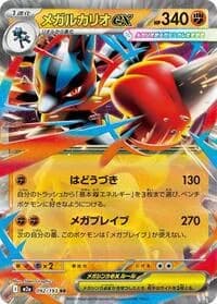 Carte Pokémon Mega Lucario ex #092 — MEGA Dream ex