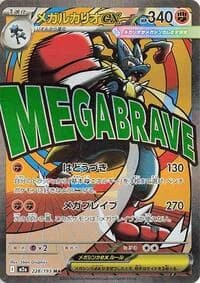Carte Pokémon Mega Lucario ex #228 — MEGA Dream ex