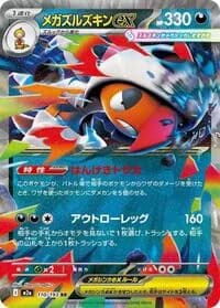 Carte Pokémon Mega Scrafty ex #110 — MEGA Dream ex